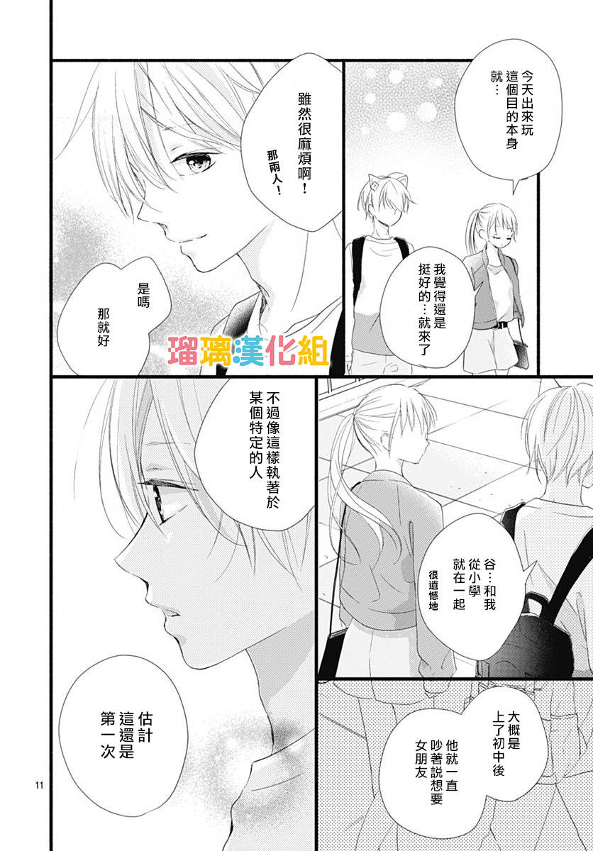 理想男友韩漫全集-第25话无删减无遮挡章节图片 