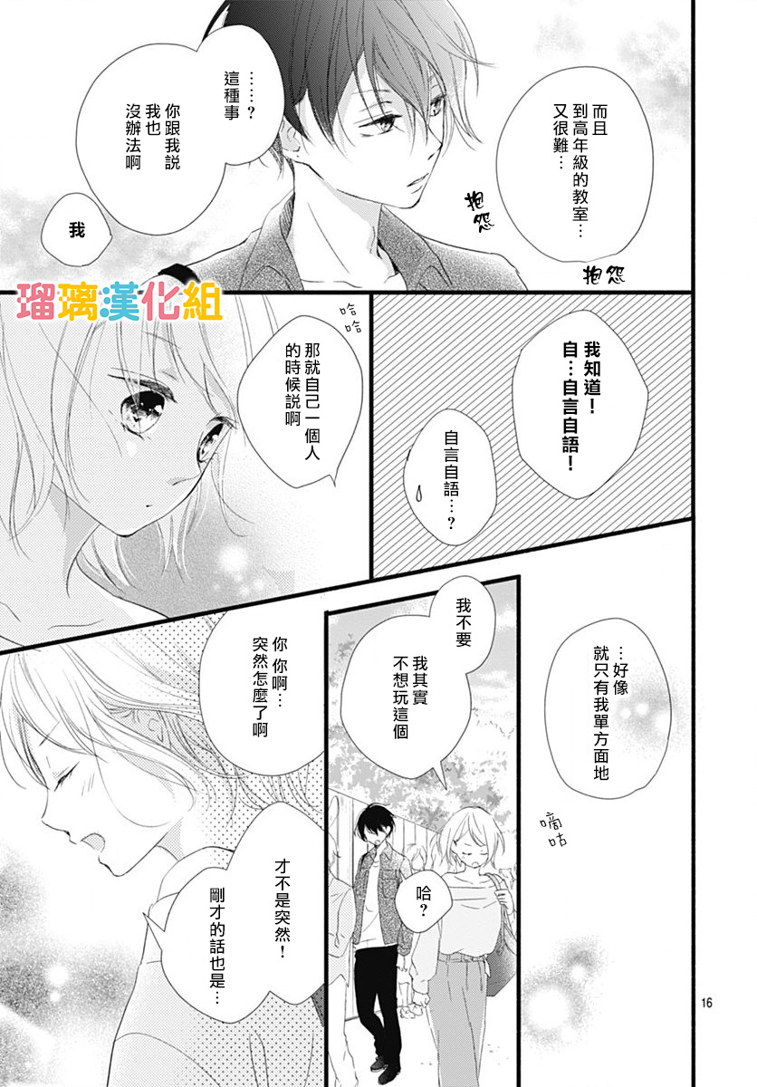 理想男友韩漫全集-第25话无删减无遮挡章节图片 
