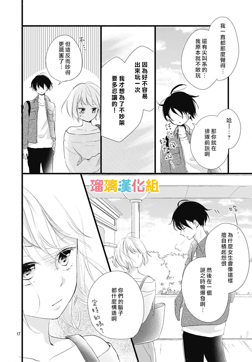 理想男友韩漫全集-第25话无删减无遮挡章节图片 
