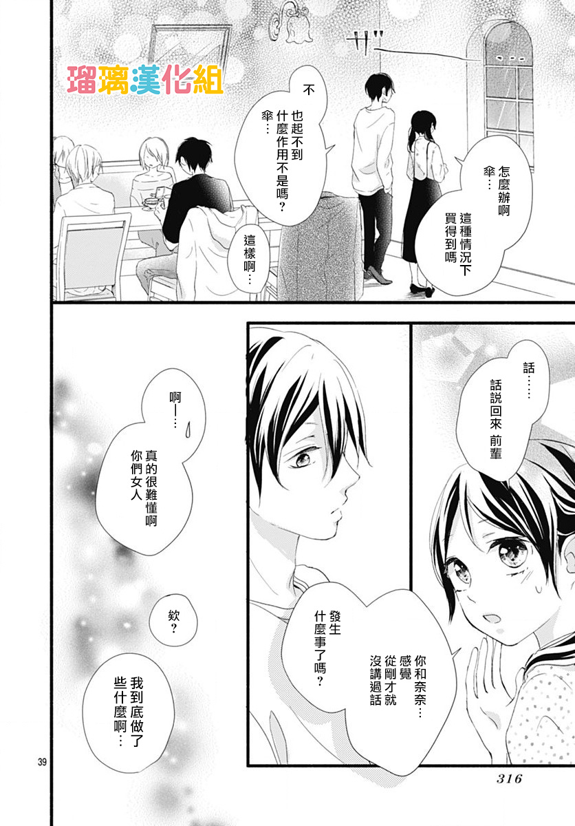 理想男友韩漫全集-第25话无删减无遮挡章节图片 