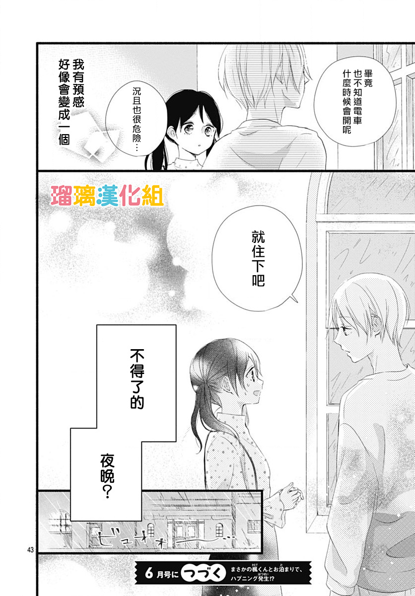 理想男友韩漫全集-第25话无删减无遮挡章节图片 