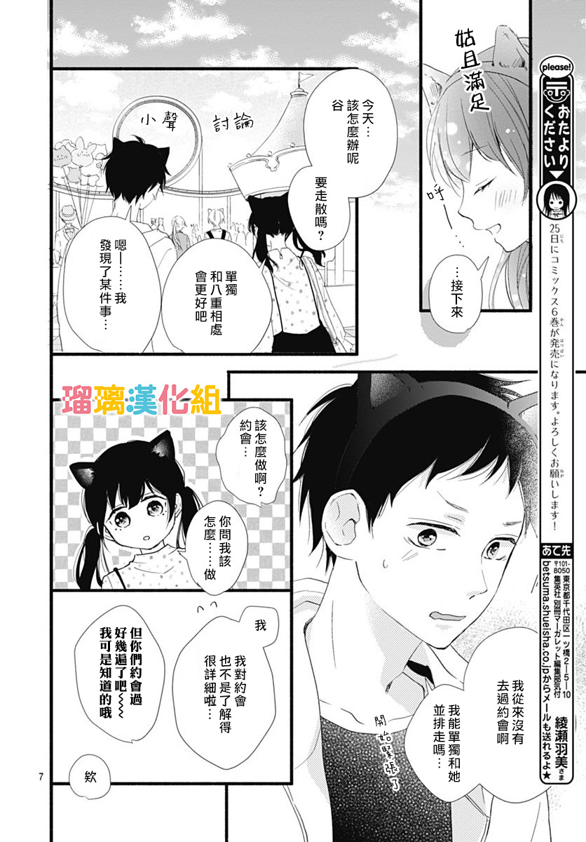 理想男友韩漫全集-第25话无删减无遮挡章节图片 