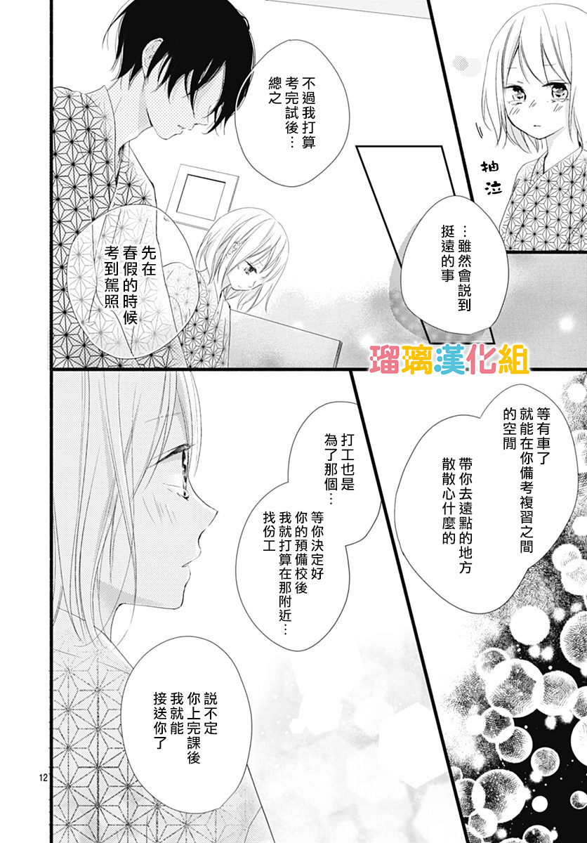 理想男友韩漫全集-第26话无删减无遮挡章节图片 