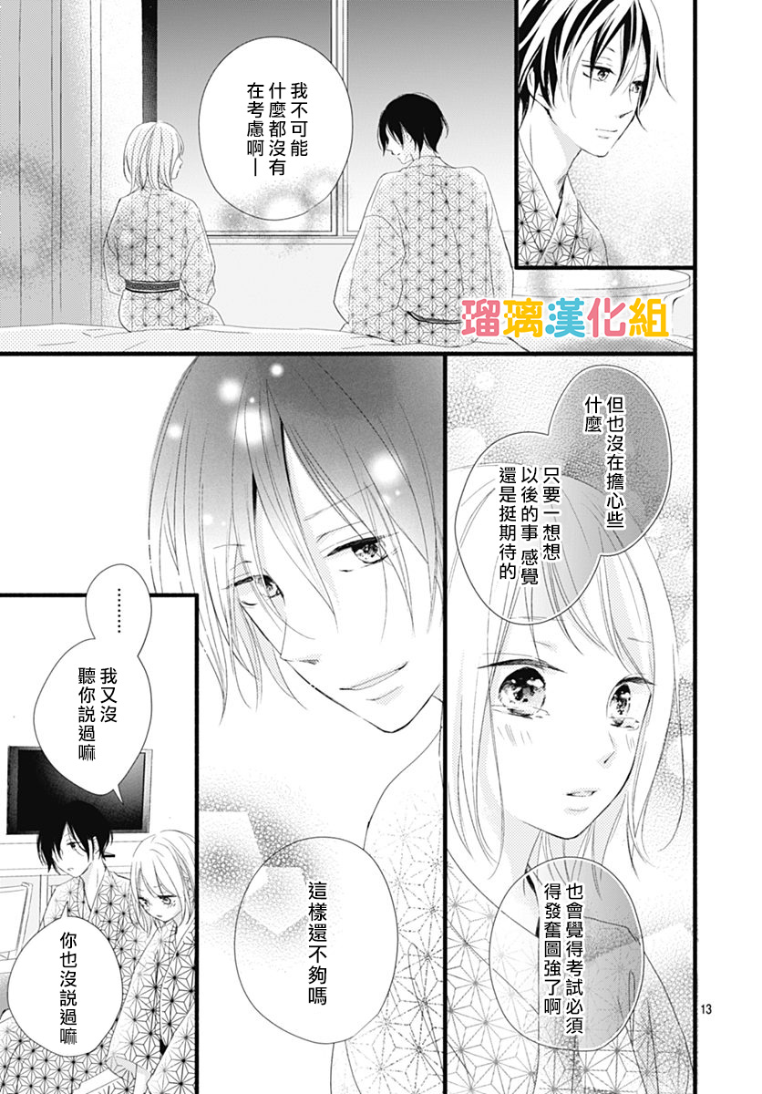 理想男友韩漫全集-第26话无删减无遮挡章节图片 