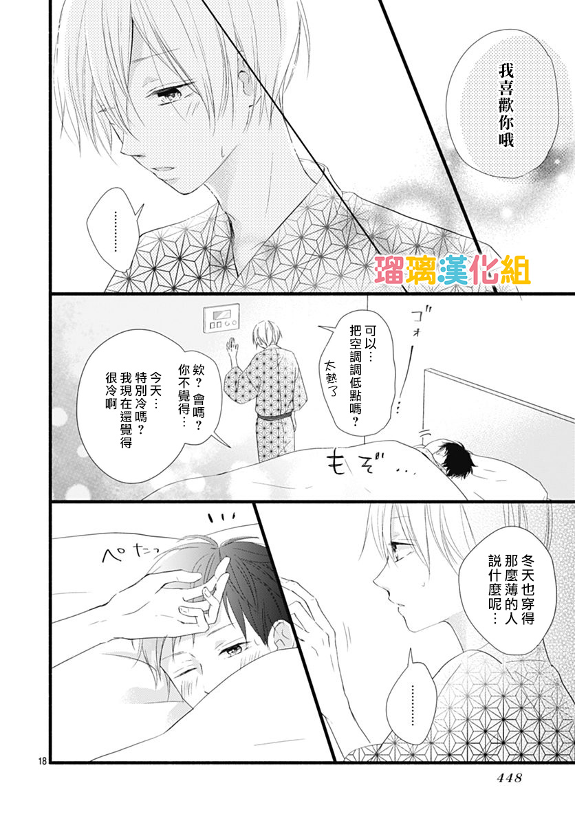 理想男友韩漫全集-第26话无删减无遮挡章节图片 