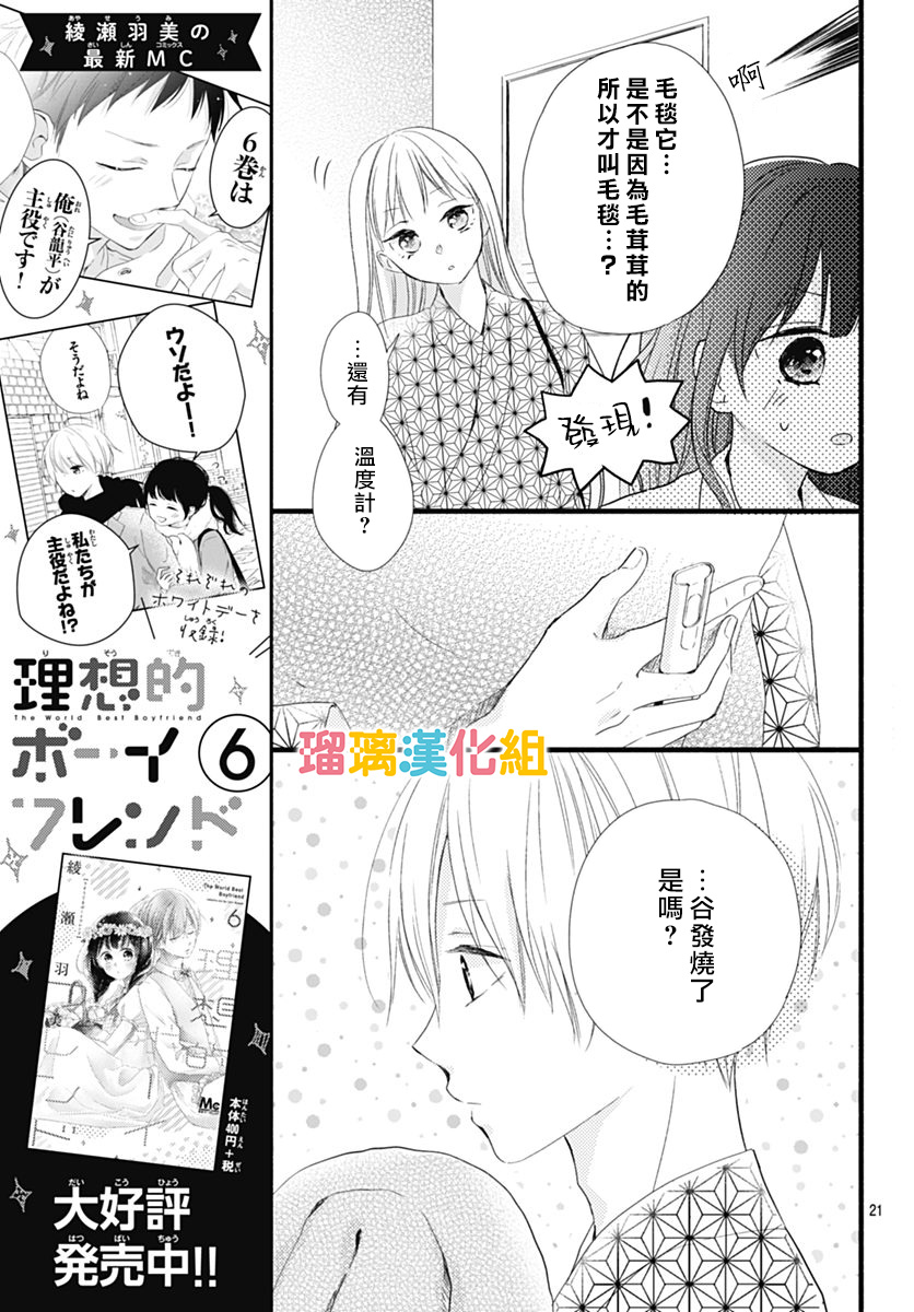 理想男友韩漫全集-第26话无删减无遮挡章节图片 