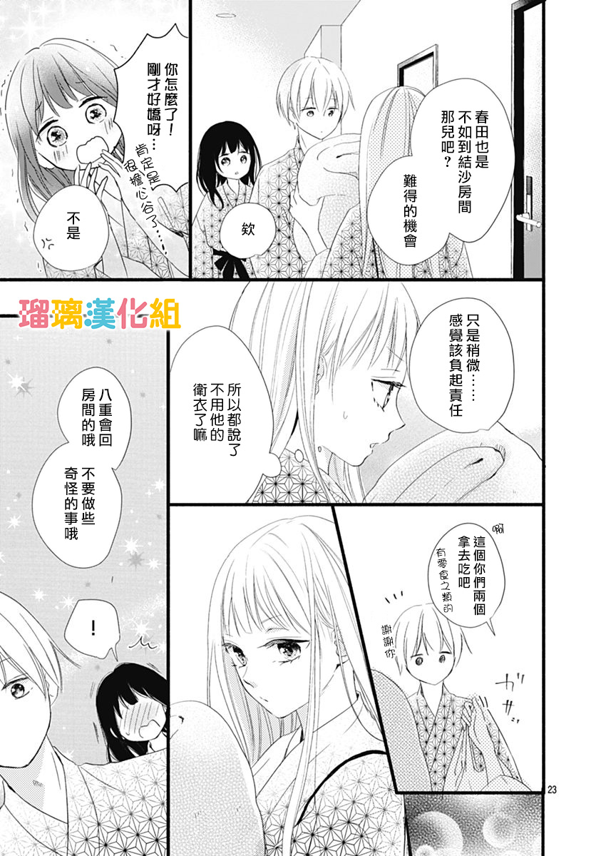 理想男友韩漫全集-第26话无删减无遮挡章节图片 
