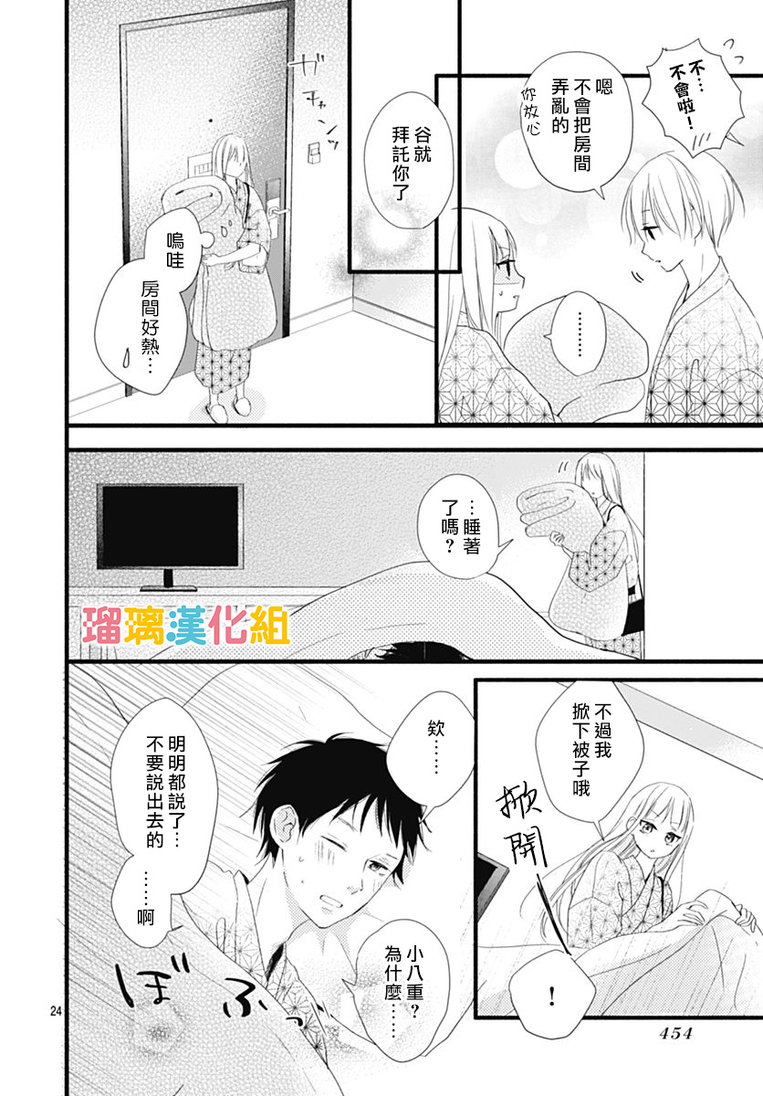 理想男友韩漫全集-第26话无删减无遮挡章节图片 