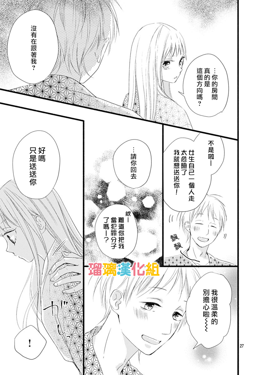 理想男友韩漫全集-第26话无删减无遮挡章节图片 