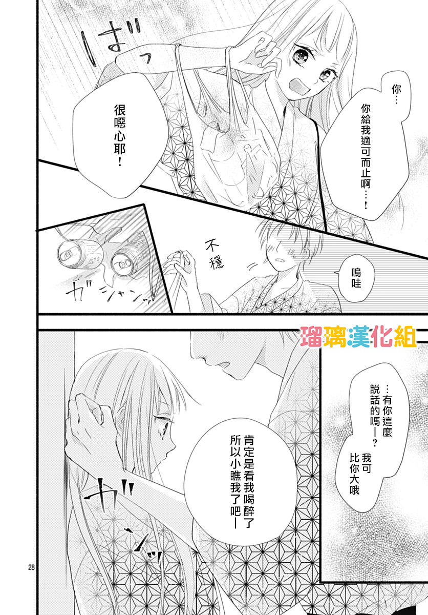 理想男友韩漫全集-第26话无删减无遮挡章节图片 
