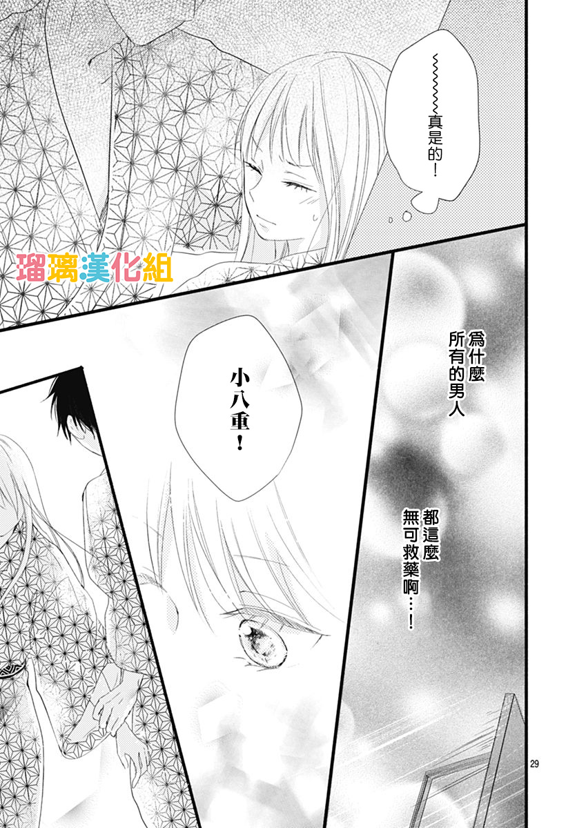 理想男友韩漫全集-第26话无删减无遮挡章节图片 