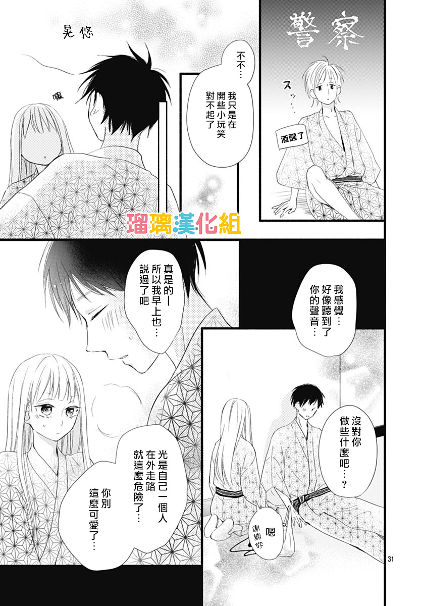理想男友韩漫全集-第26话无删减无遮挡章节图片 