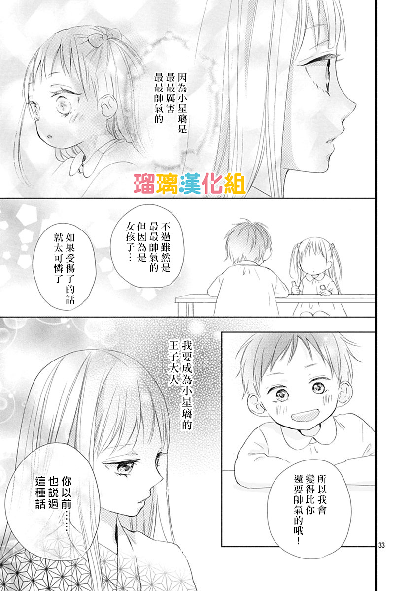 理想男友韩漫全集-第26话无删减无遮挡章节图片 