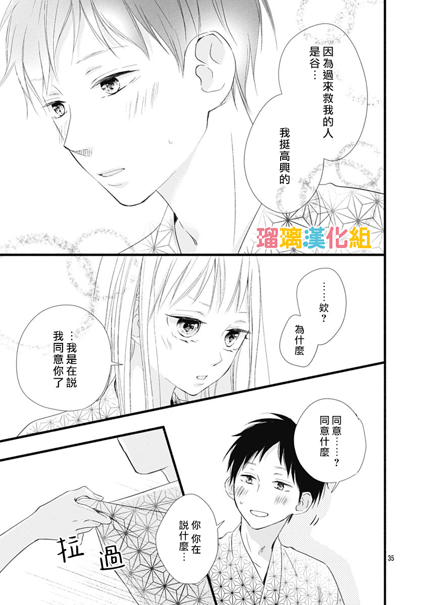 理想男友韩漫全集-第26话无删减无遮挡章节图片 