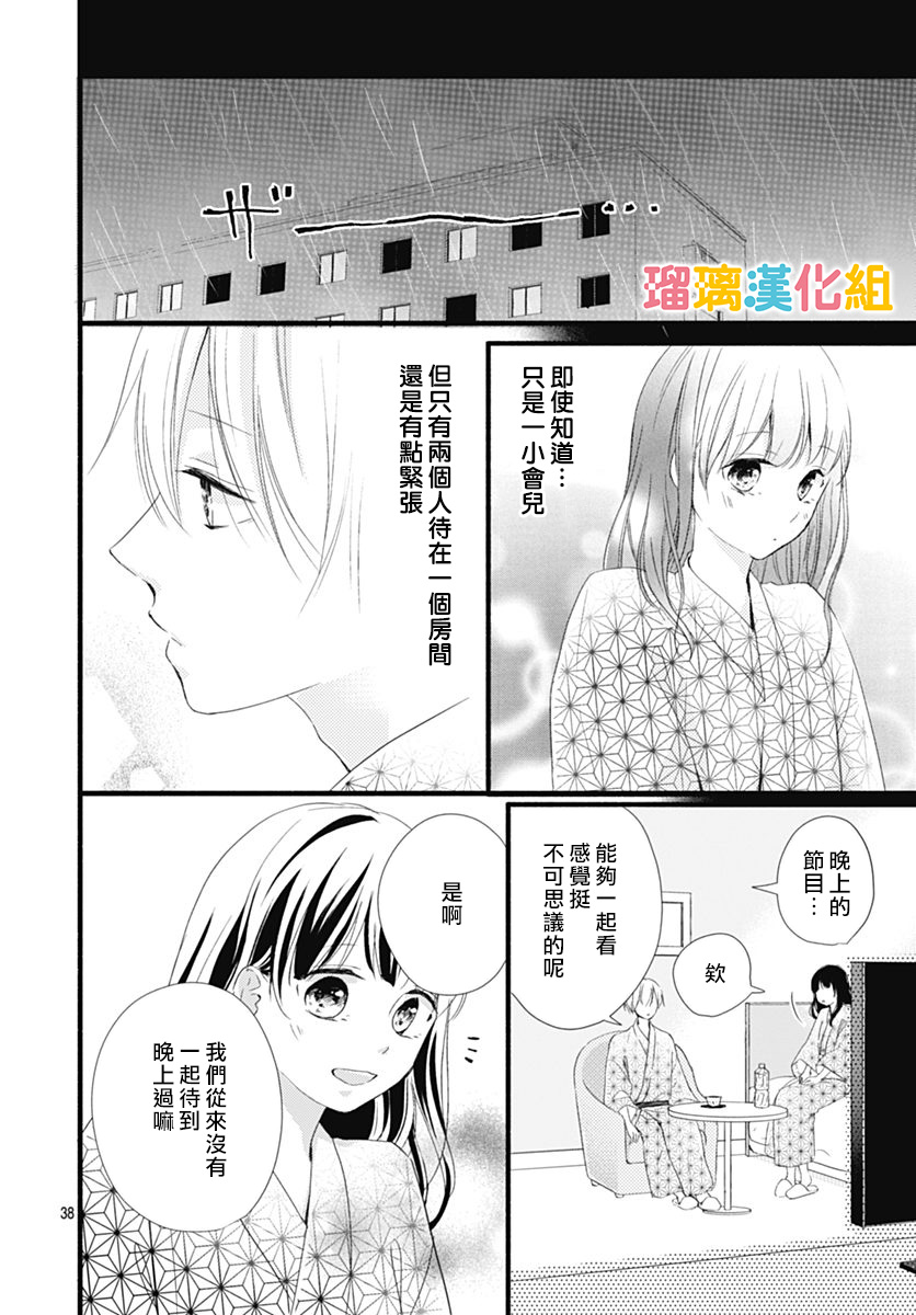 理想男友韩漫全集-第26话无删减无遮挡章节图片 