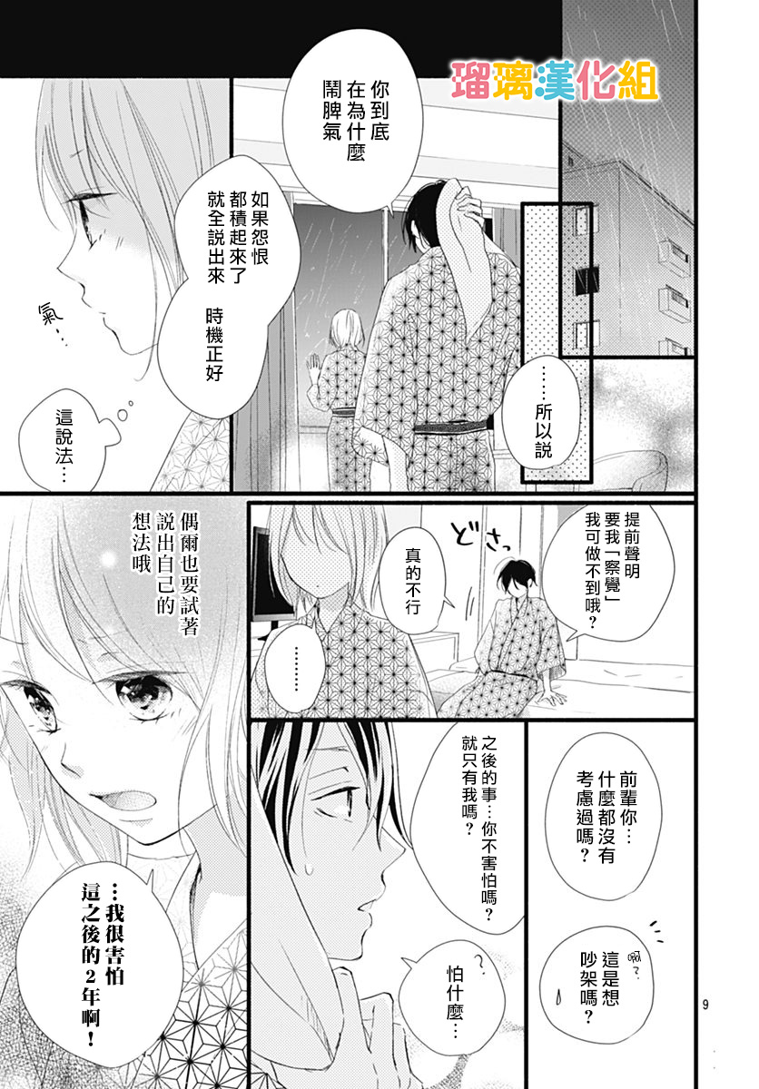 理想男友韩漫全集-第26话无删减无遮挡章节图片 