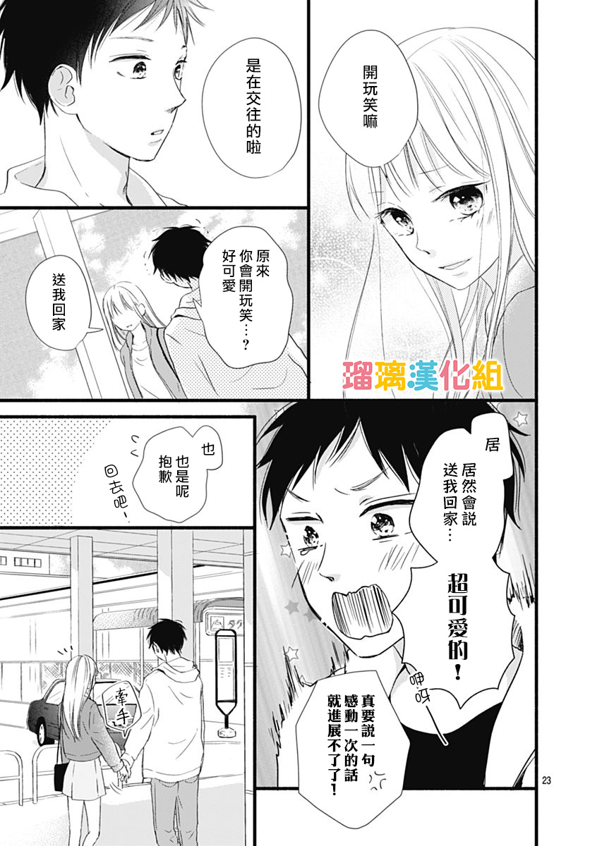 理想男友韩漫全集-第27话无删减无遮挡章节图片 