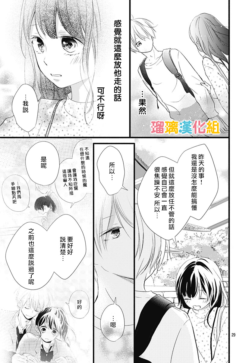 理想男友韩漫全集-第27话无删减无遮挡章节图片 