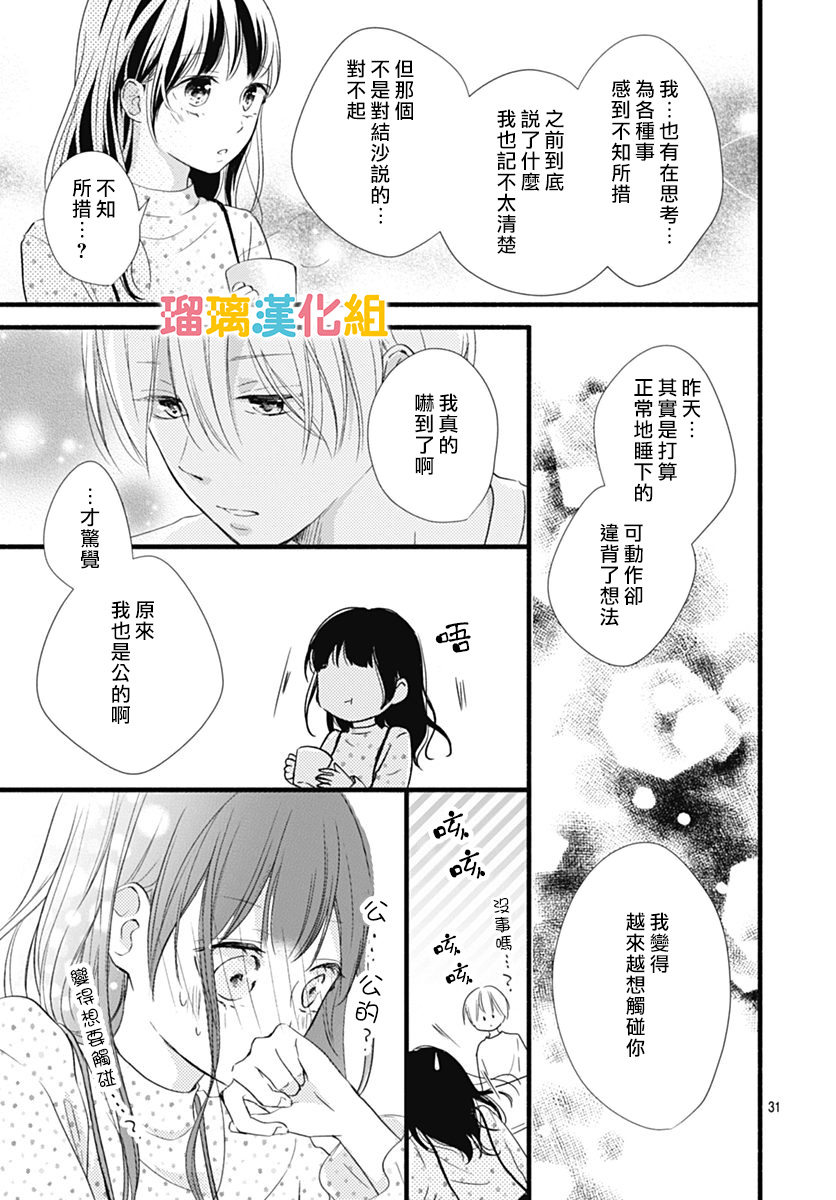 理想男友韩漫全集-第27话无删减无遮挡章节图片 