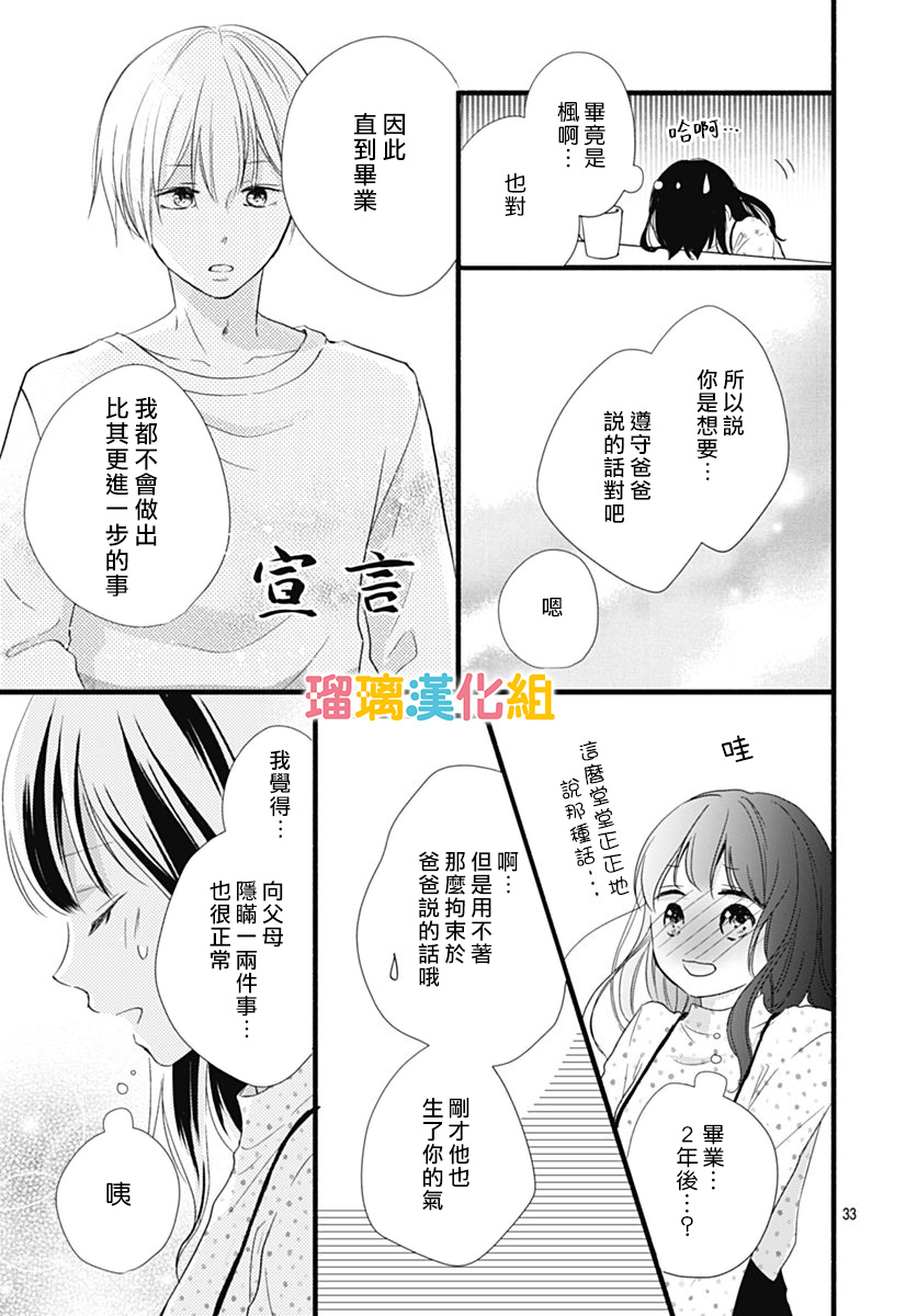 理想男友韩漫全集-第27话无删减无遮挡章节图片 