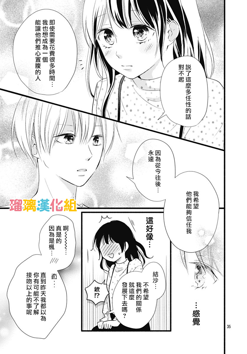 理想男友韩漫全集-第27话无删减无遮挡章节图片 