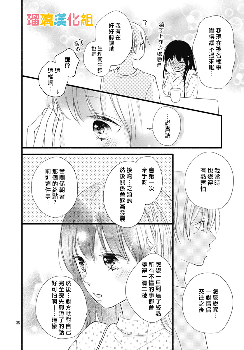 理想男友韩漫全集-第27话无删减无遮挡章节图片 