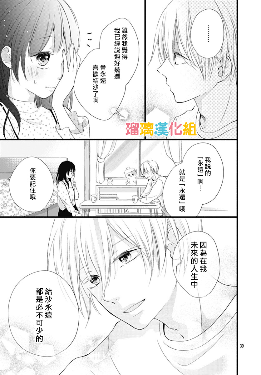 理想男友韩漫全集-第27话无删减无遮挡章节图片 