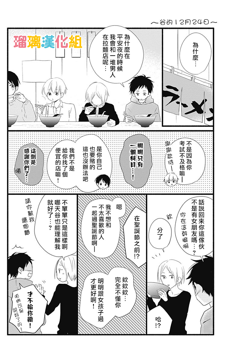 理想男友韩漫全集-番外03无删减无遮挡章节图片 