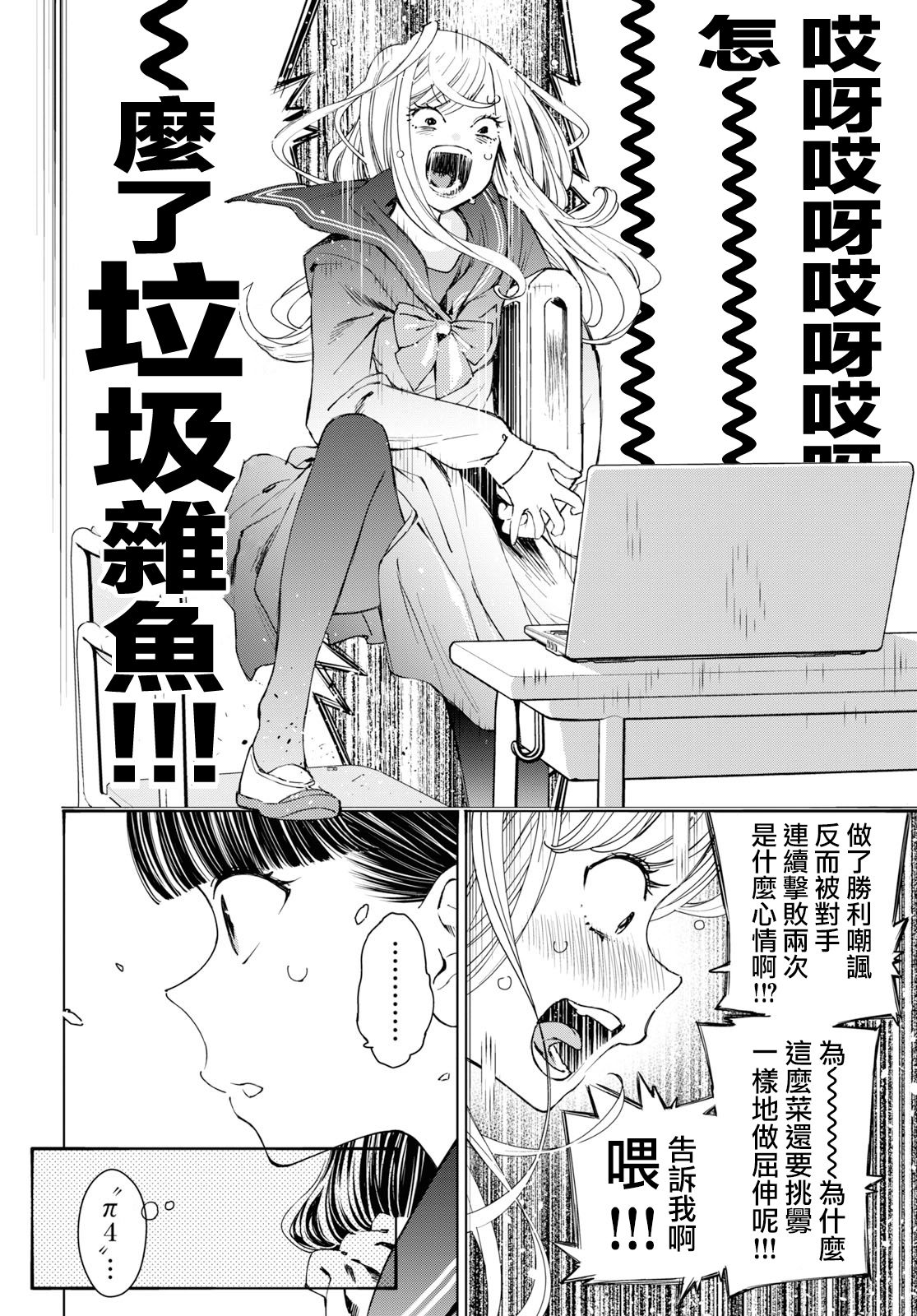大小姐才不会玩格斗游戏韩漫全集-第01话无删减无遮挡章节图片 