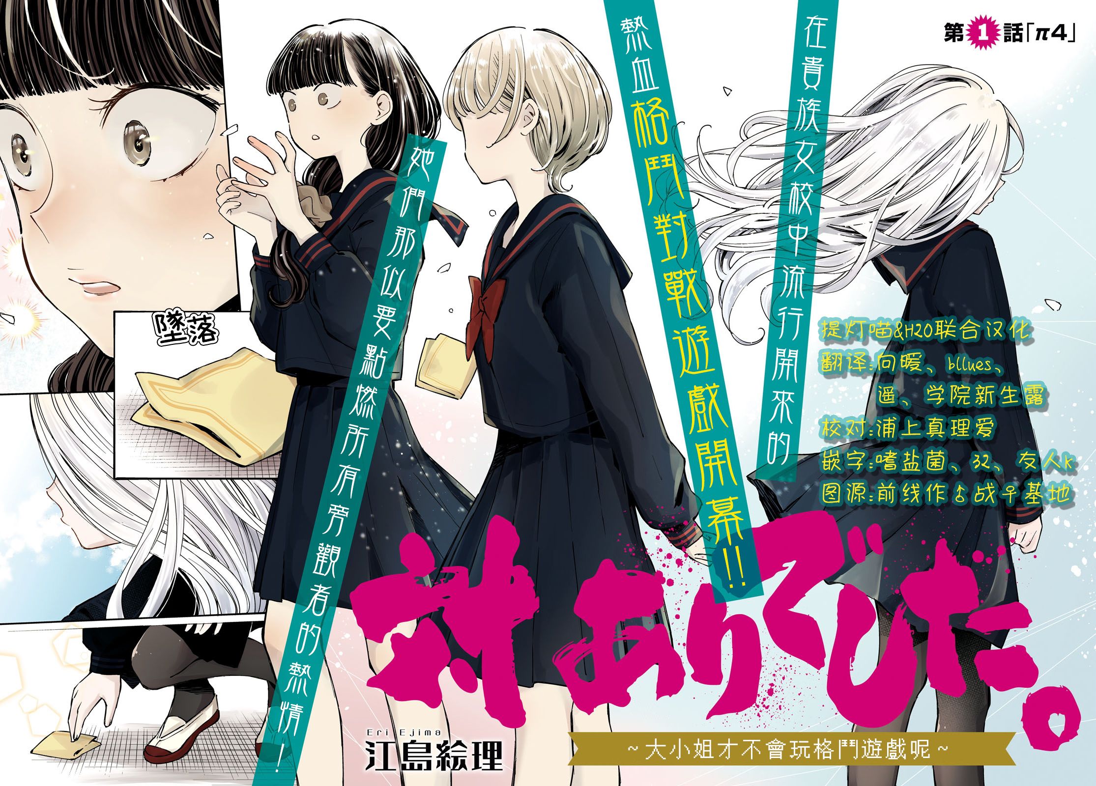 大小姐才不会玩格斗游戏韩漫全集-第01话无删减无遮挡章节图片 