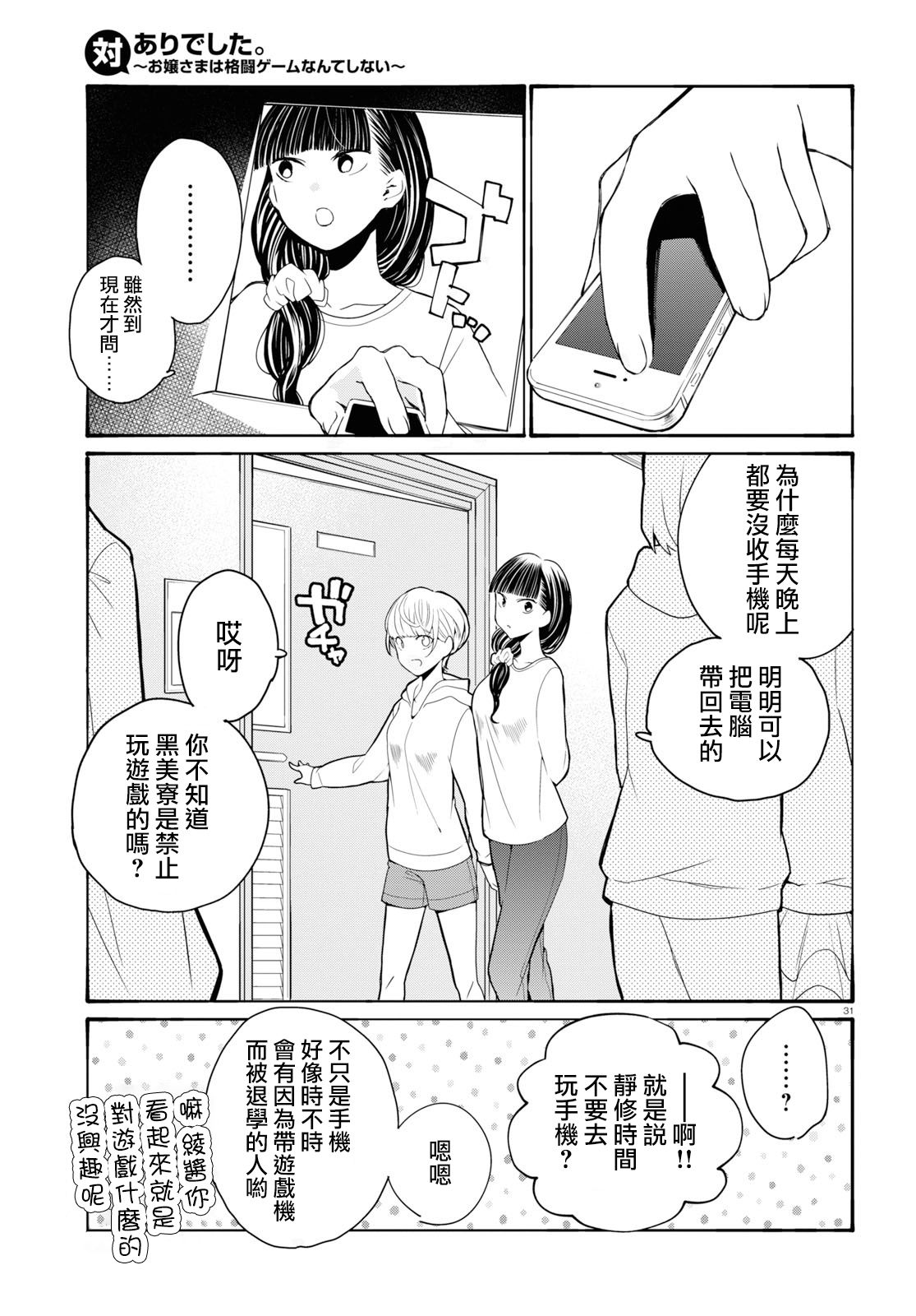 大小姐才不会玩格斗游戏韩漫全集-第01话无删减无遮挡章节图片 