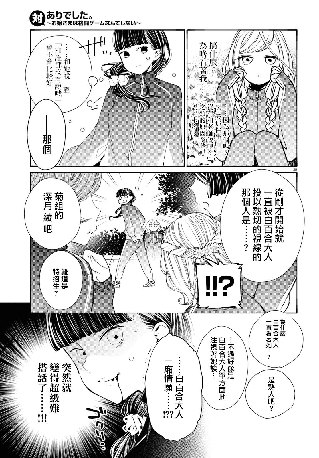 大小姐才不会玩格斗游戏韩漫全集-第01话无删减无遮挡章节图片 
