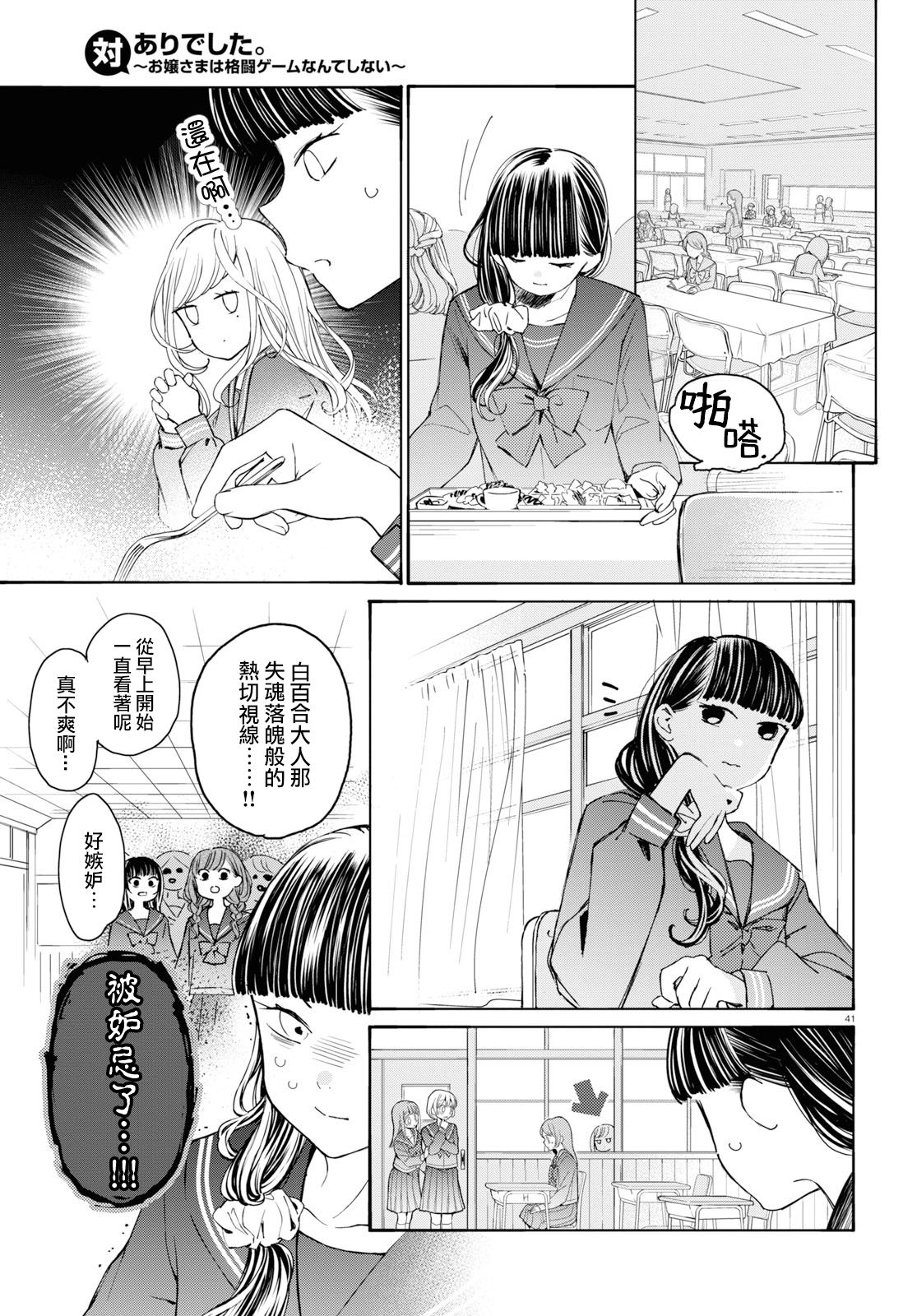 大小姐才不会玩格斗游戏韩漫全集-第01话无删减无遮挡章节图片 