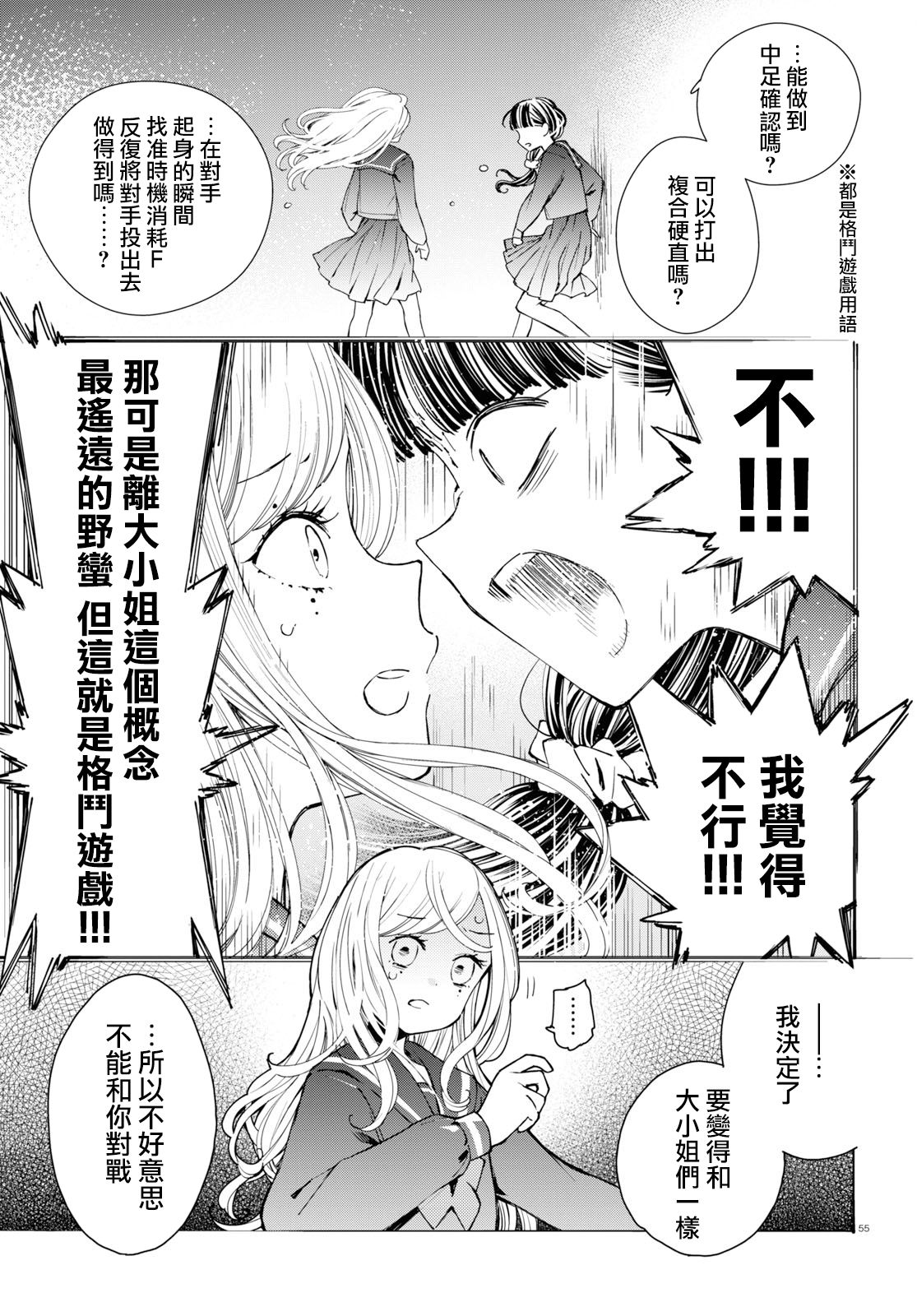 大小姐才不会玩格斗游戏韩漫全集-第01话无删减无遮挡章节图片 