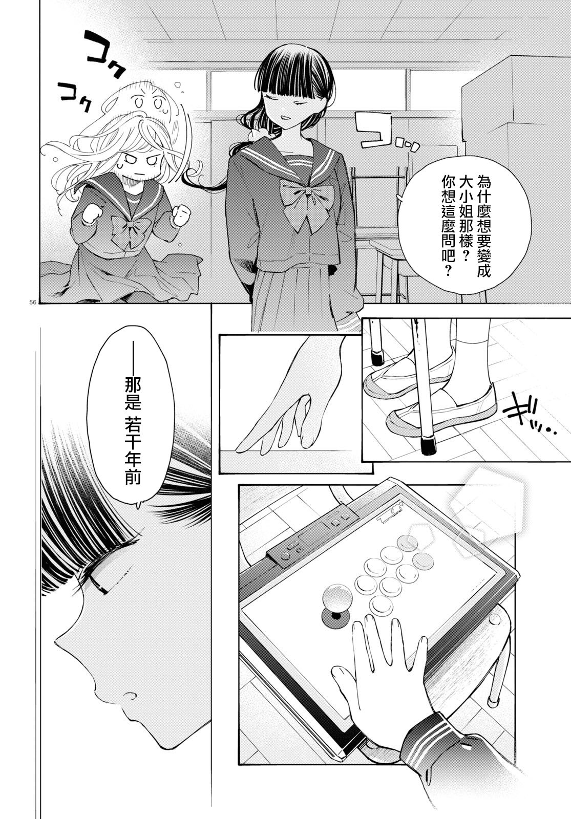 大小姐才不会玩格斗游戏韩漫全集-第01话无删减无遮挡章节图片 