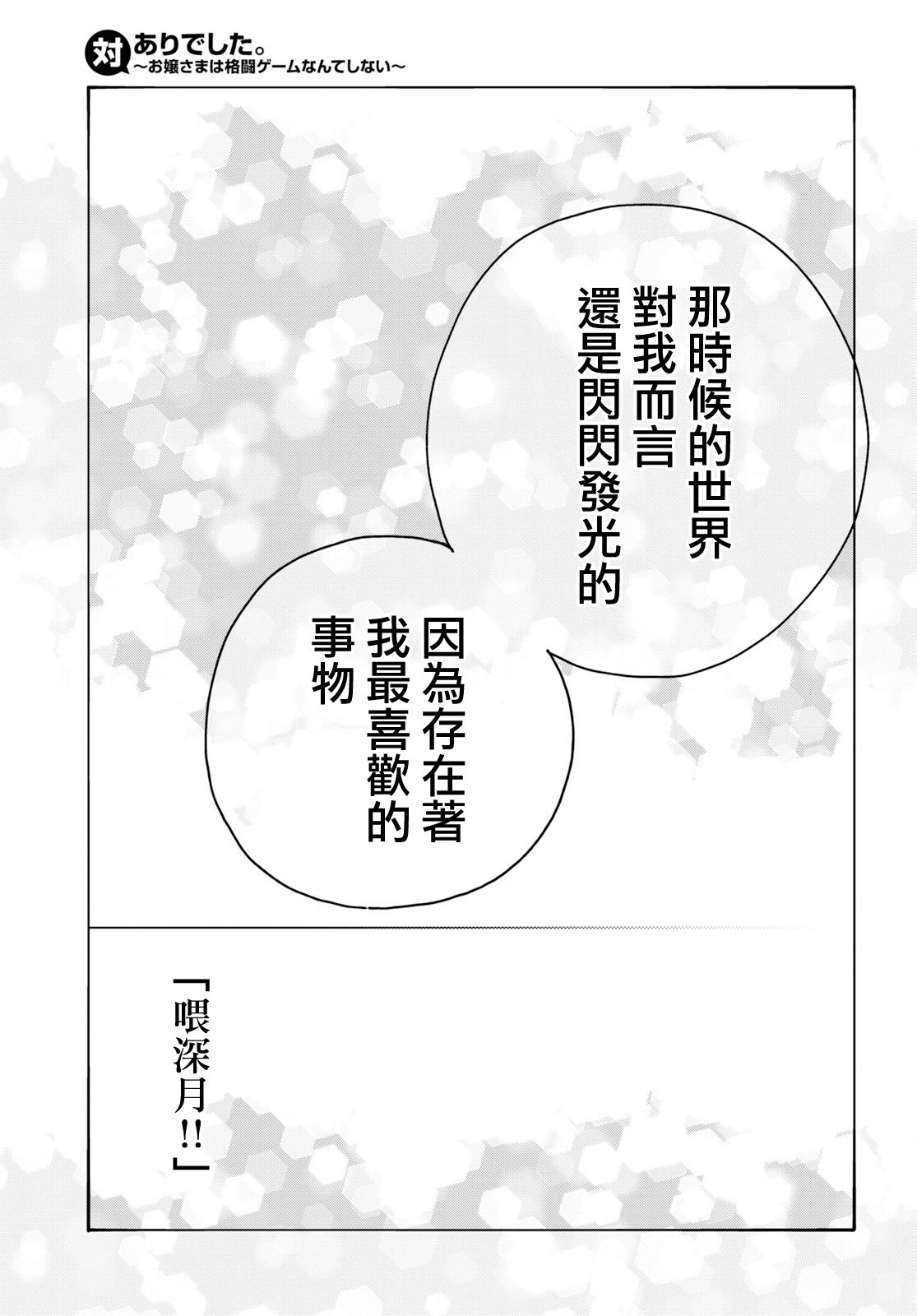 大小姐才不会玩格斗游戏韩漫全集-第01话无删减无遮挡章节图片 