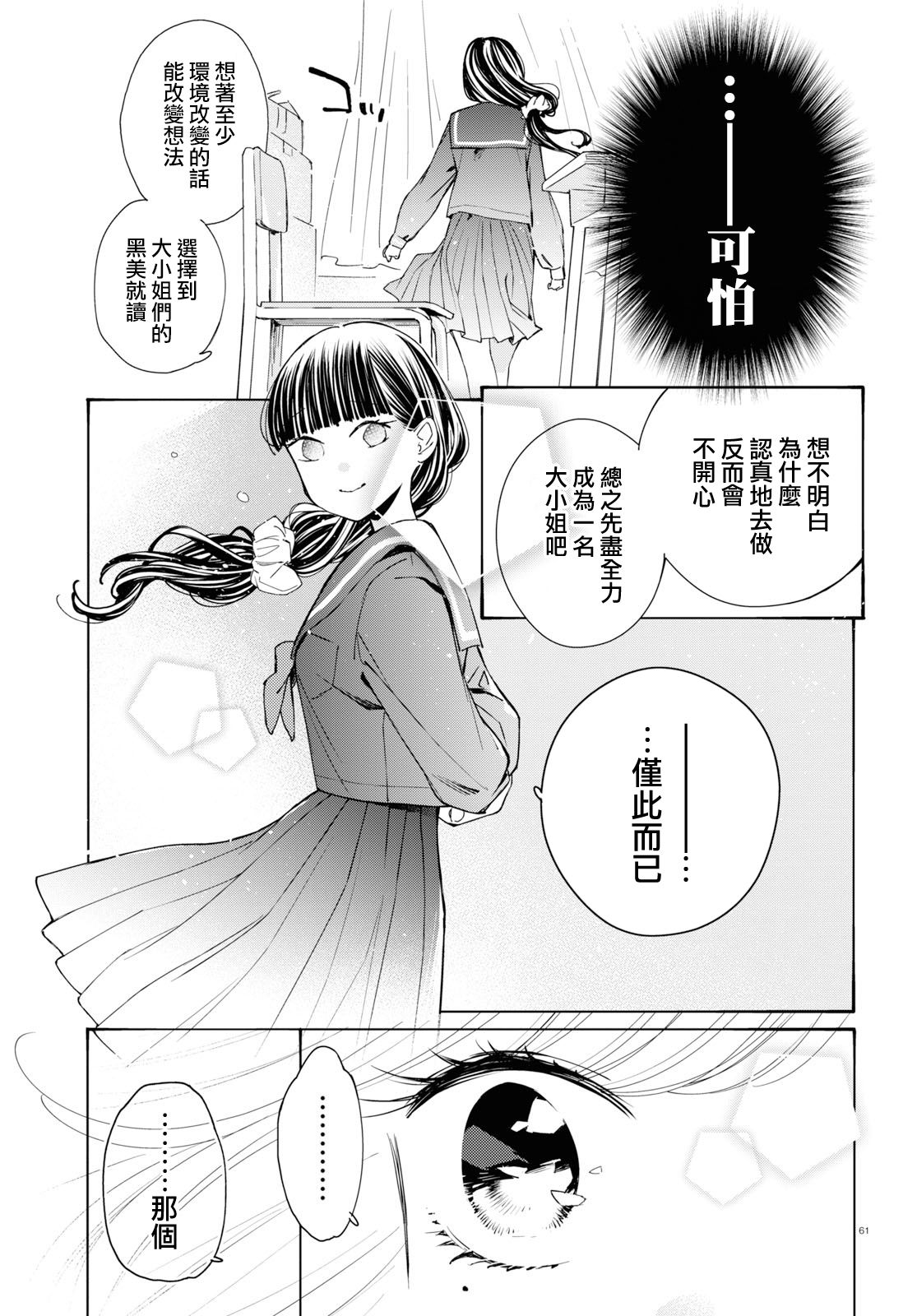 大小姐才不会玩格斗游戏韩漫全集-第01话无删减无遮挡章节图片 