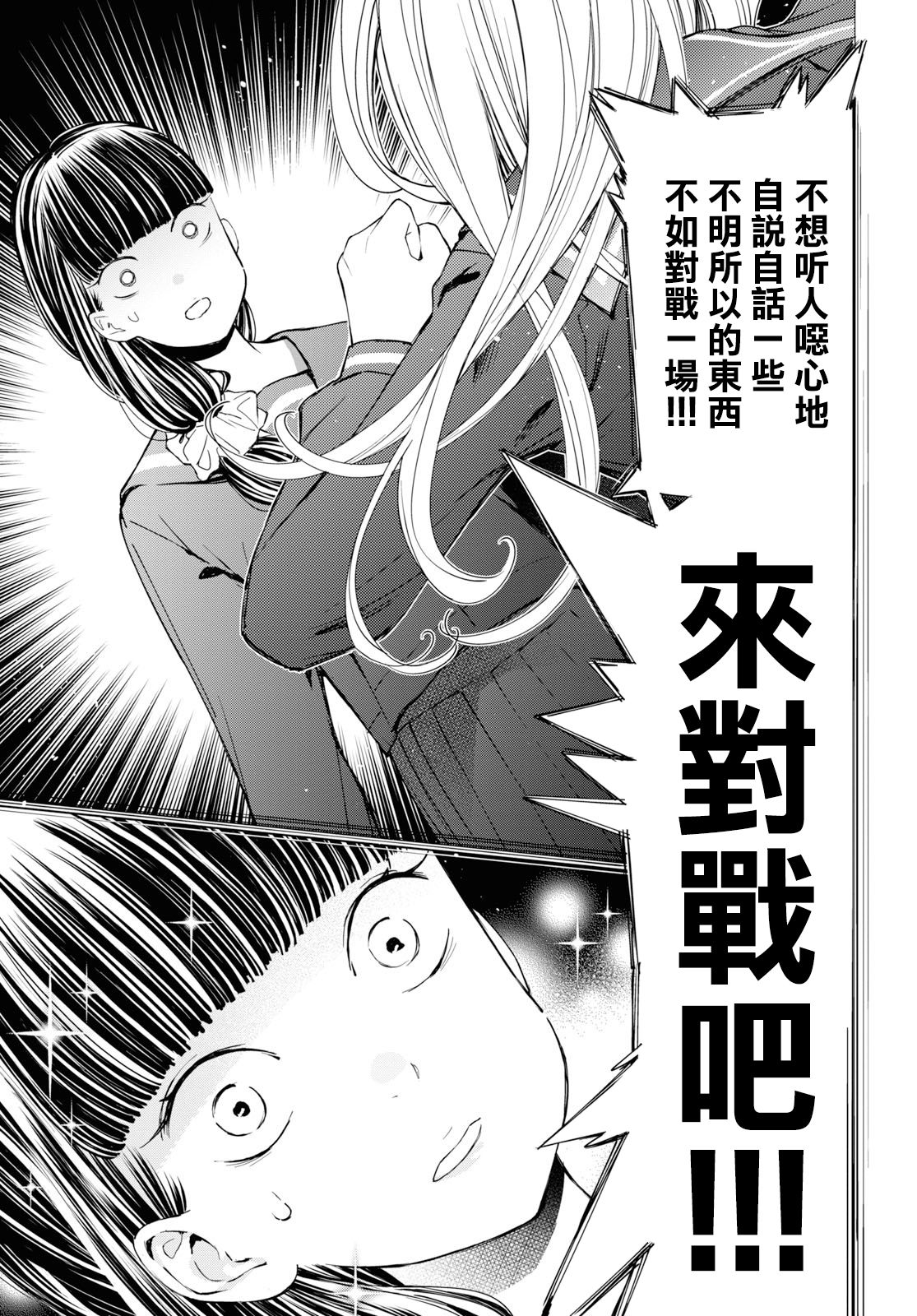 大小姐才不会玩格斗游戏韩漫全集-第01话无删减无遮挡章节图片 