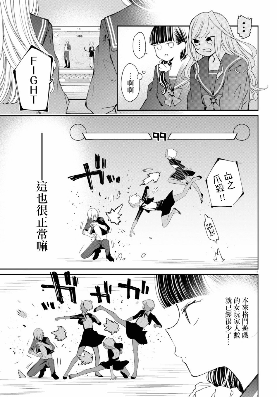 大小姐才不会玩格斗游戏韩漫全集-第02话无删减无遮挡章节图片 