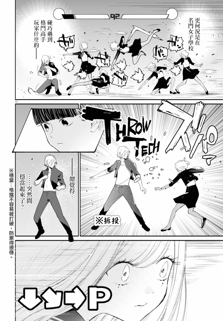 大小姐才不会玩格斗游戏韩漫全集-第02话无删减无遮挡章节图片 