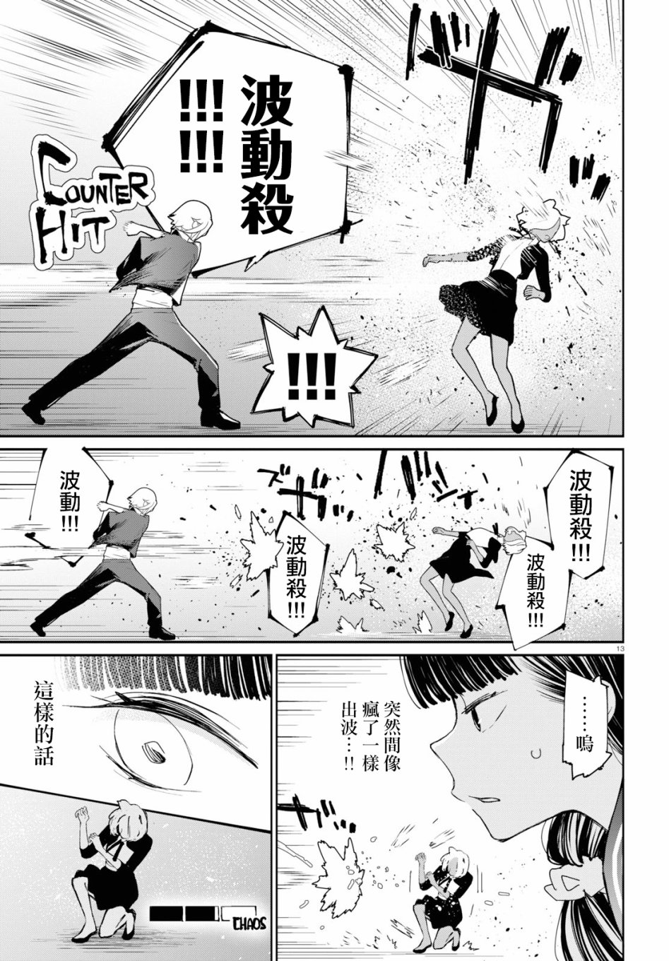 大小姐才不会玩格斗游戏韩漫全集-第02话无删减无遮挡章节图片 