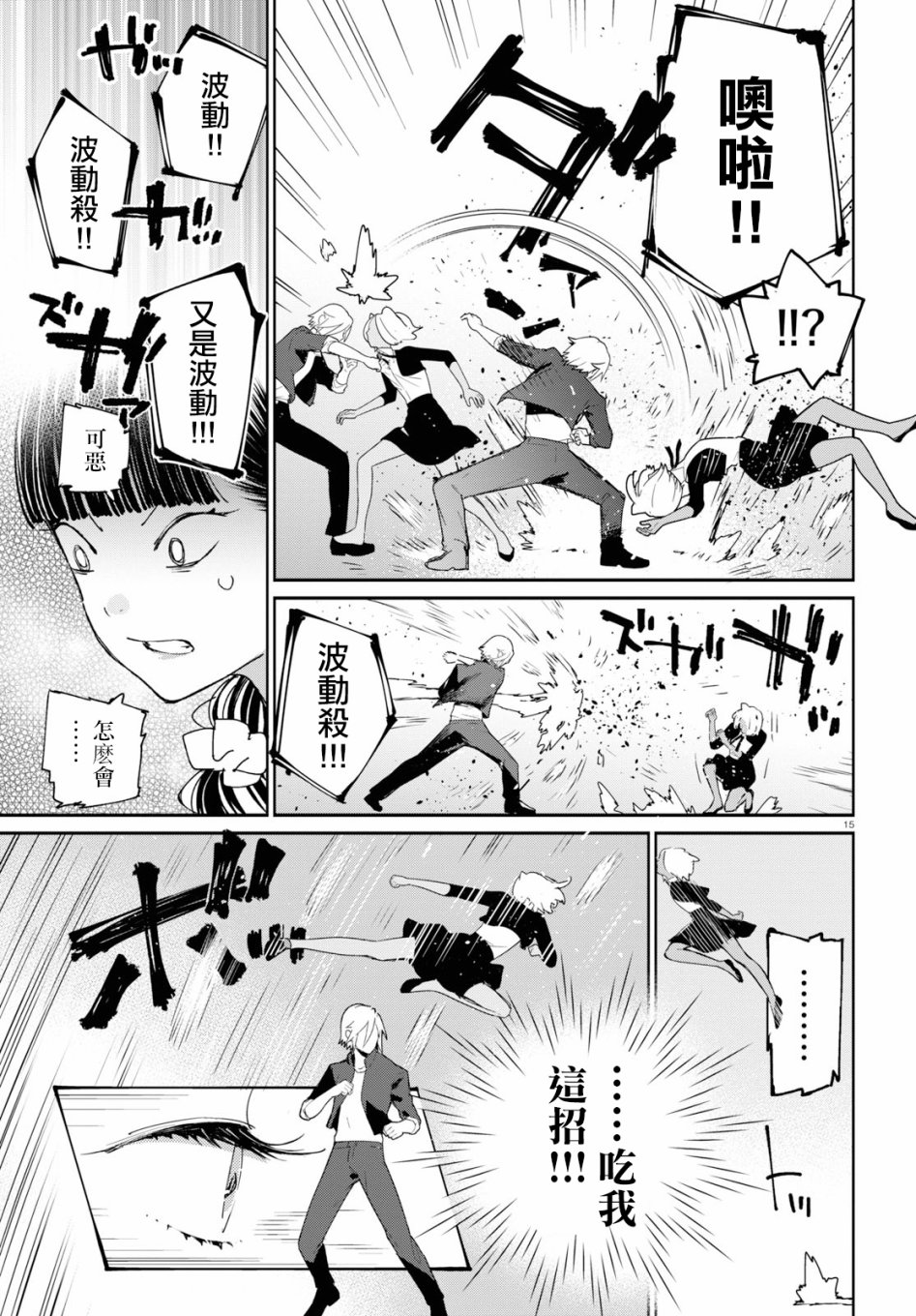 大小姐才不会玩格斗游戏韩漫全集-第02话无删减无遮挡章节图片 