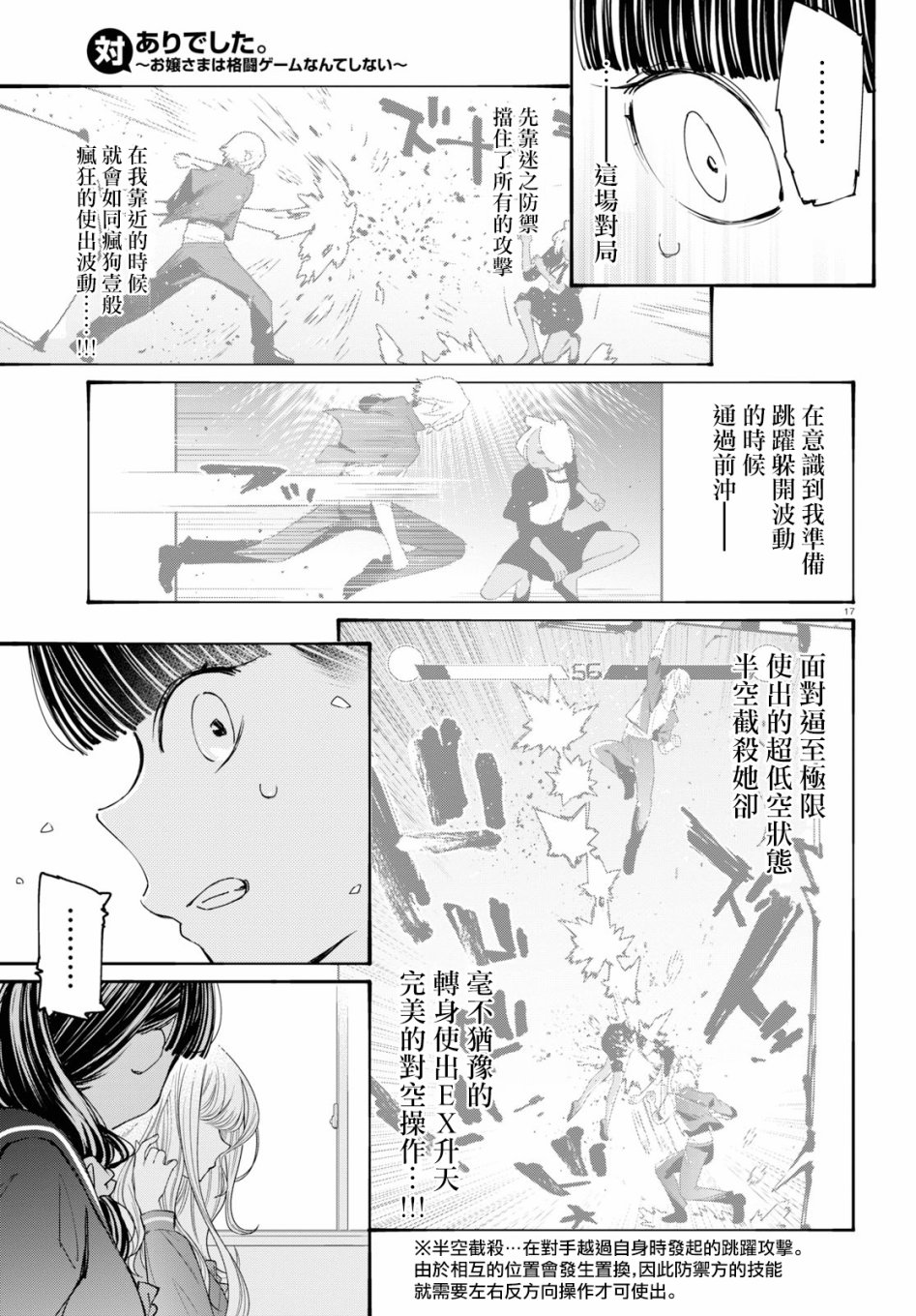 大小姐才不会玩格斗游戏韩漫全集-第02话无删减无遮挡章节图片 