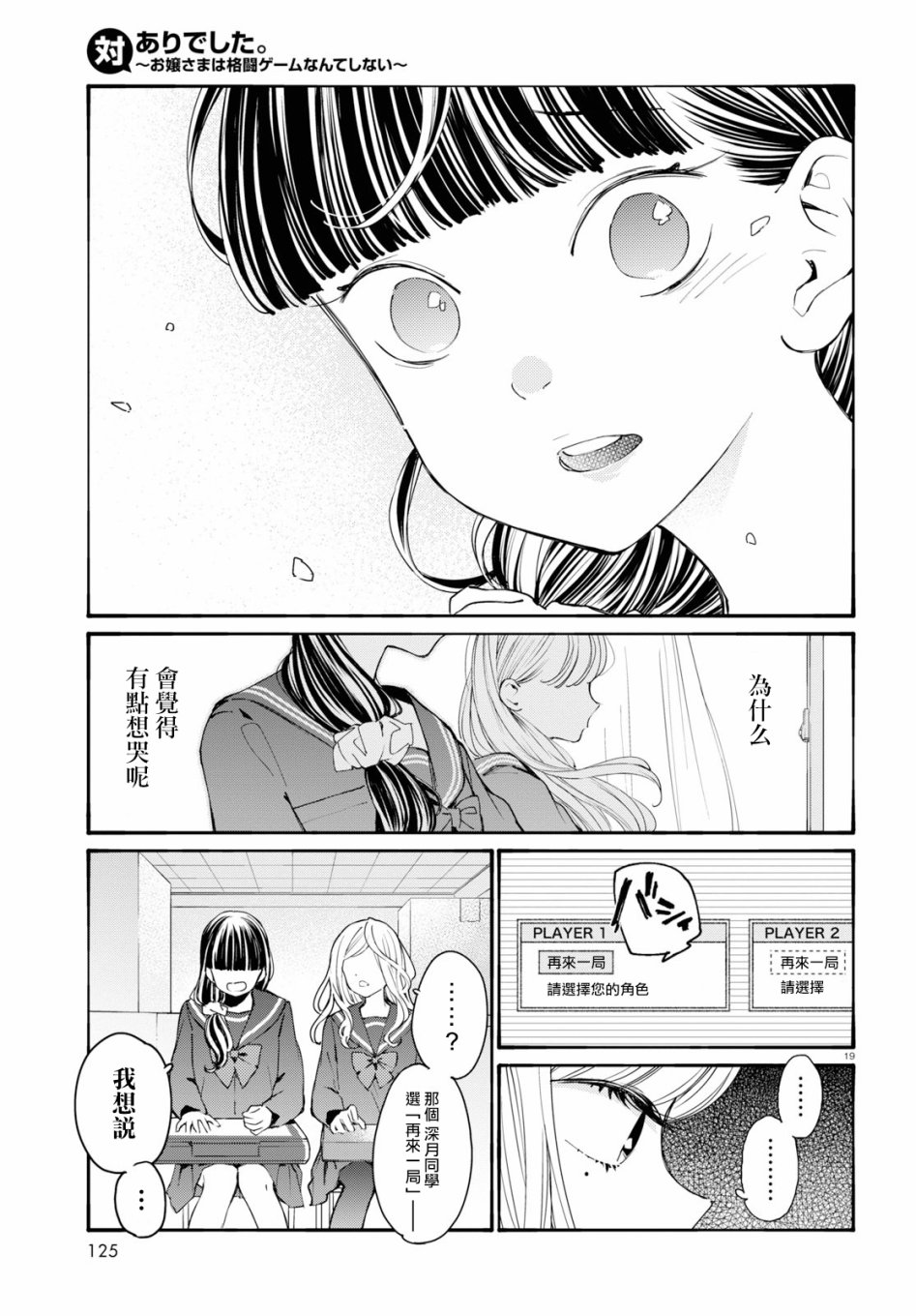 大小姐才不会玩格斗游戏韩漫全集-第02话无删减无遮挡章节图片 