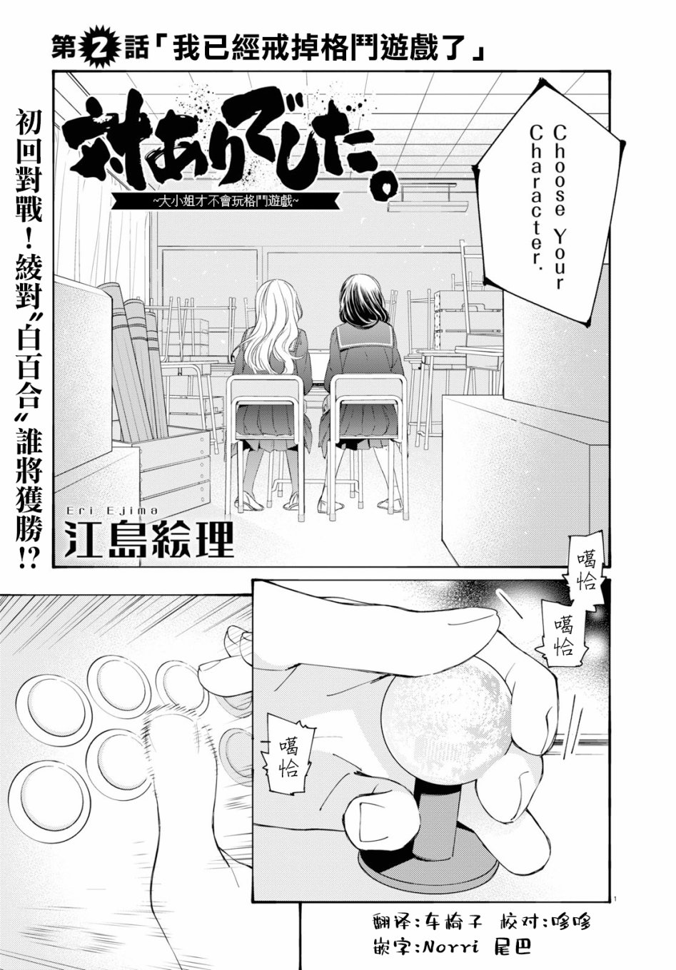 大小姐才不会玩格斗游戏韩漫全集-第02话无删减无遮挡章节图片 