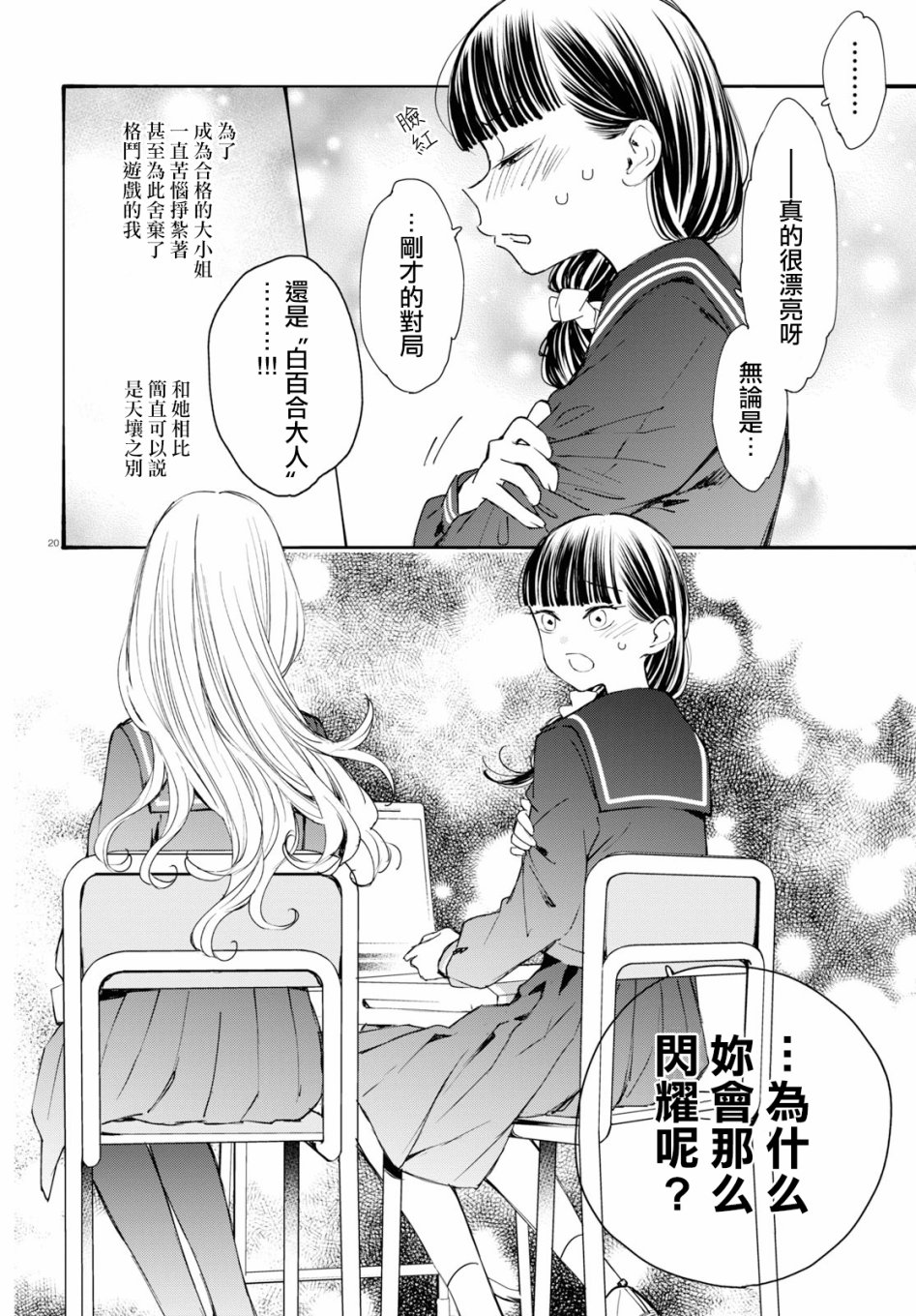 大小姐才不会玩格斗游戏韩漫全集-第02话无删减无遮挡章节图片 