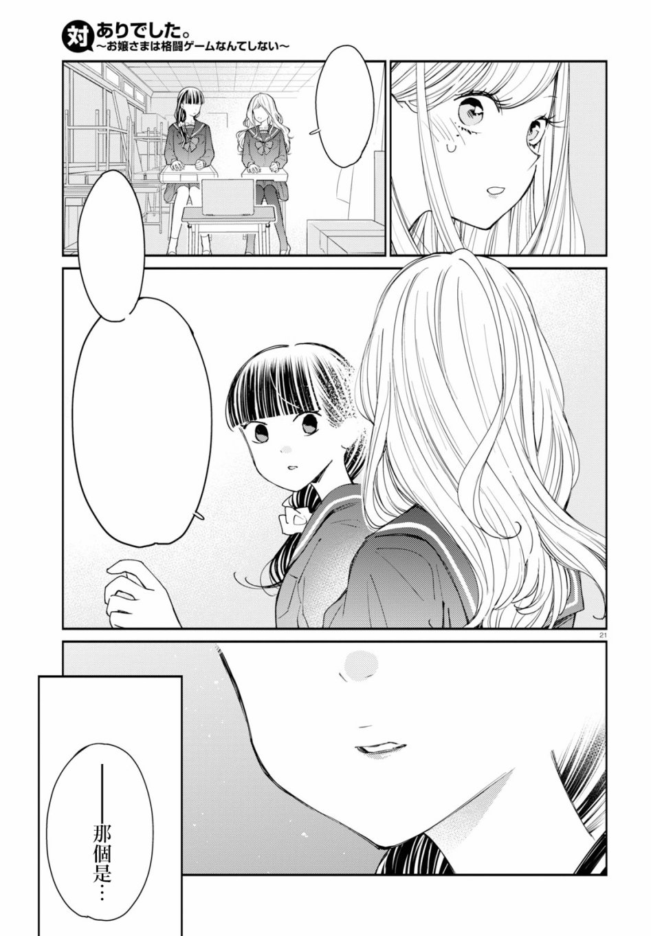 大小姐才不会玩格斗游戏韩漫全集-第02话无删减无遮挡章节图片 