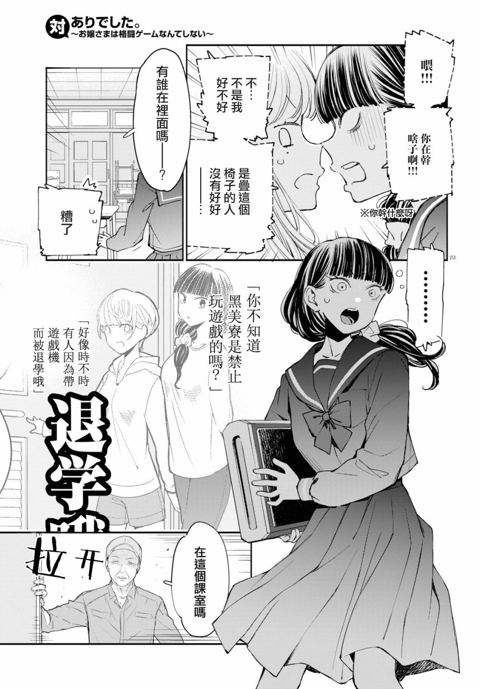 大小姐才不会玩格斗游戏韩漫全集-第02话无删减无遮挡章节图片 