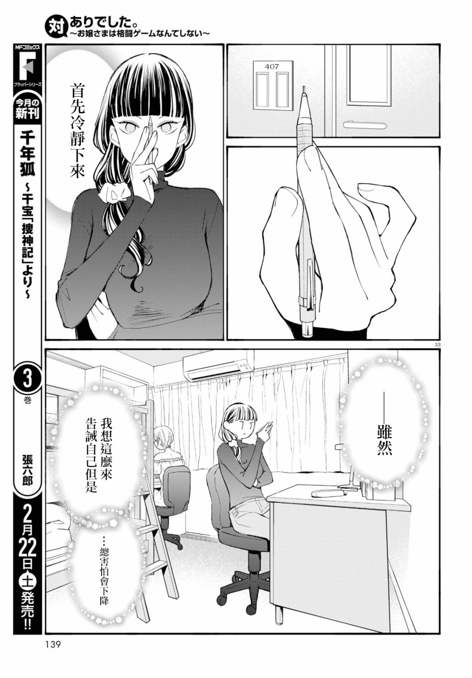 大小姐才不会玩格斗游戏韩漫全集-第02话无删减无遮挡章节图片 