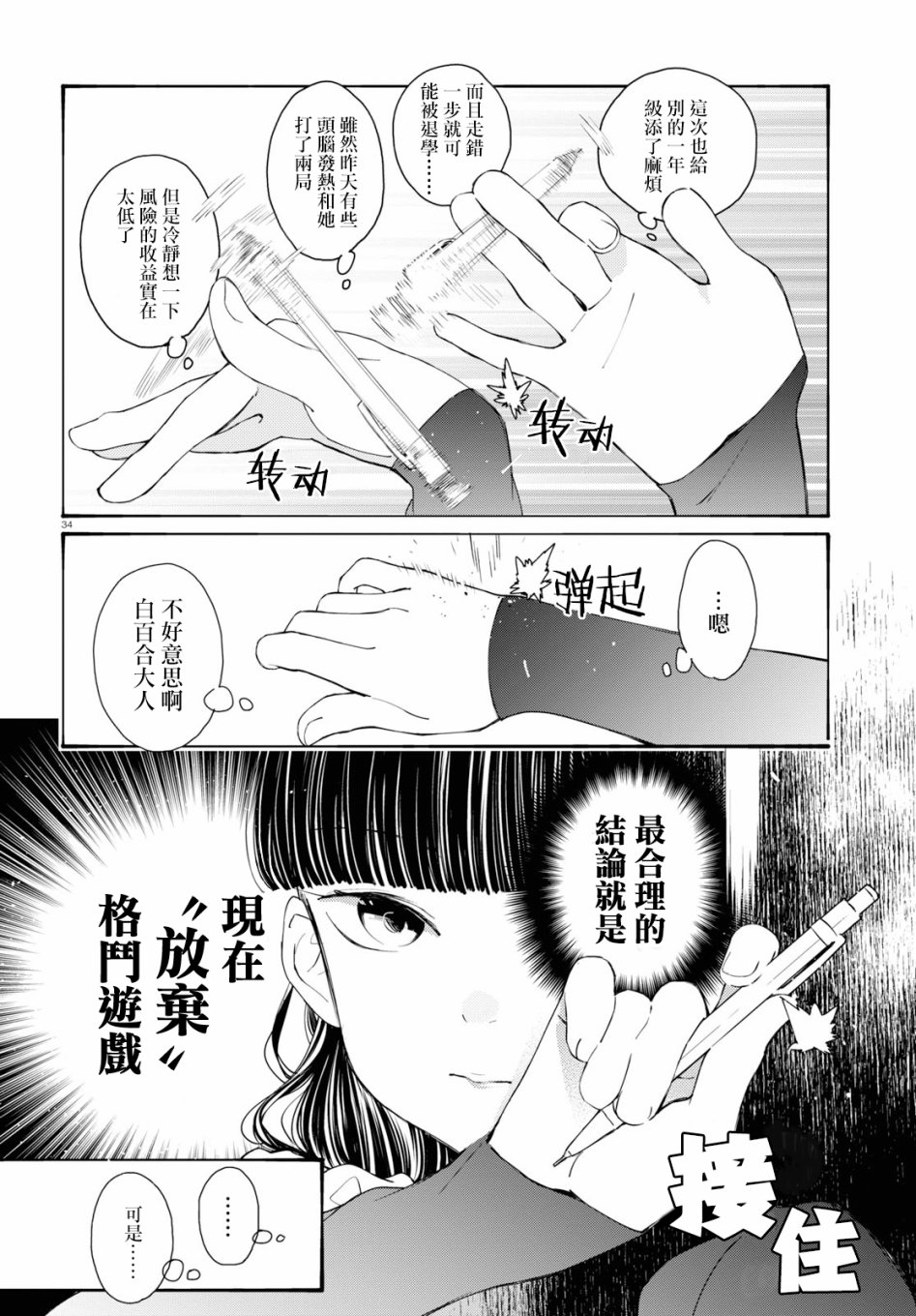 大小姐才不会玩格斗游戏韩漫全集-第02话无删减无遮挡章节图片 